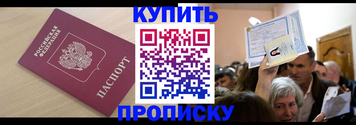 прописка штамп в Камышине